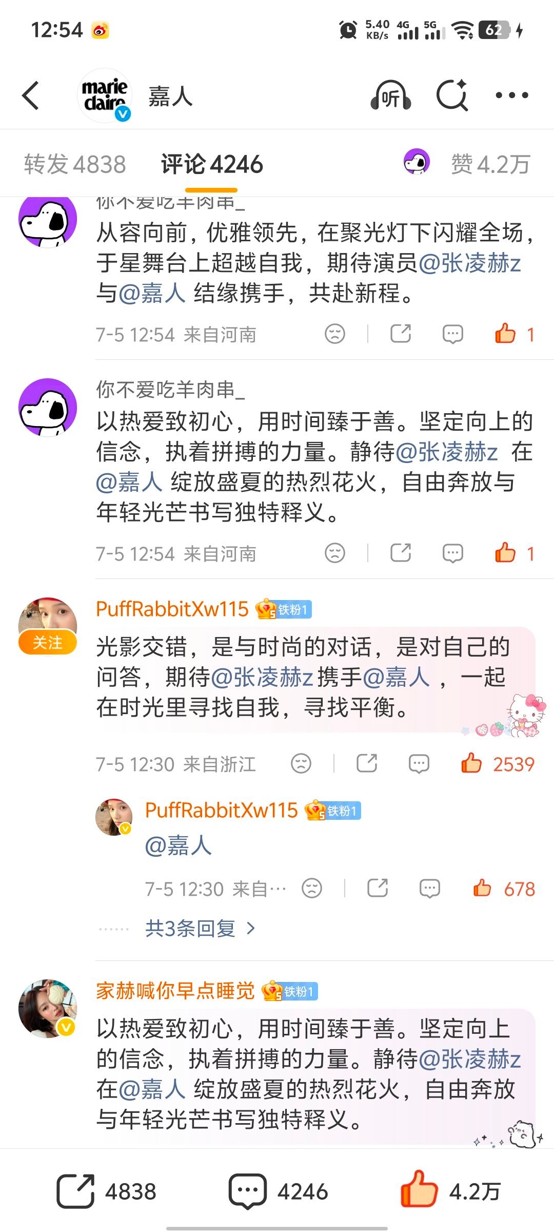 张凌赫嘉人七月刊封面｜张凌赫 💓嘉人 砖3平20瓒25 内外赞必点‼️【文案指