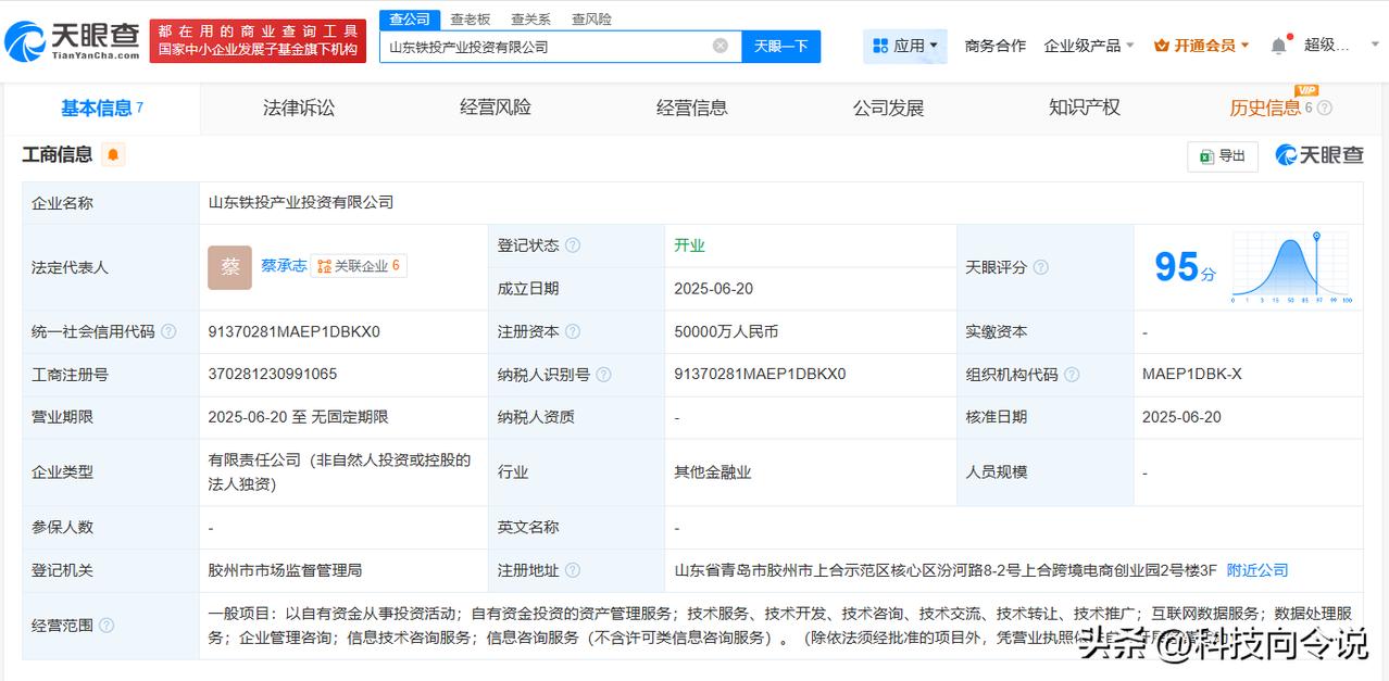 【山东铁投5亿成立产业投资公司】
天眼查App显示，近日，山东铁投产业投资有限公