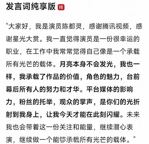 陈都灵这个发言说的还挺好的，很有水平了……陈都灵鼓起勇气追星成功