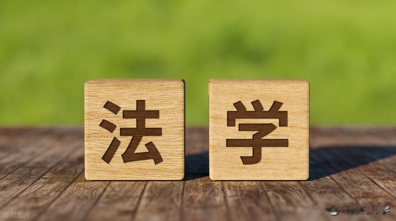 法学排名大反转！北大仅第 4？五院四系霸榜，复合型人才成新宠！家人们！法学专业排