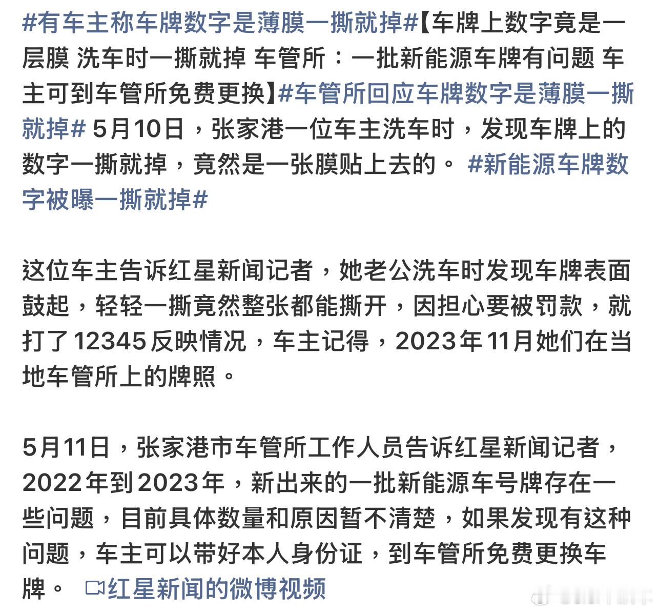新能源车牌数字被曝一撕就掉记得最早不是这样啊，怎么现在是直接一张膜贴上去的