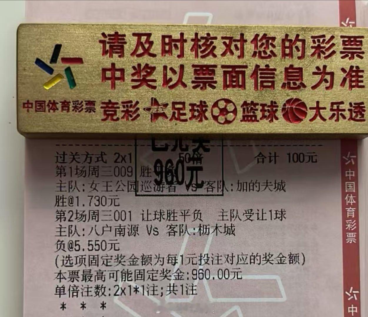 9倍二串惊喜过关，美滋滋[打call][打call][打call]足球 ​​​