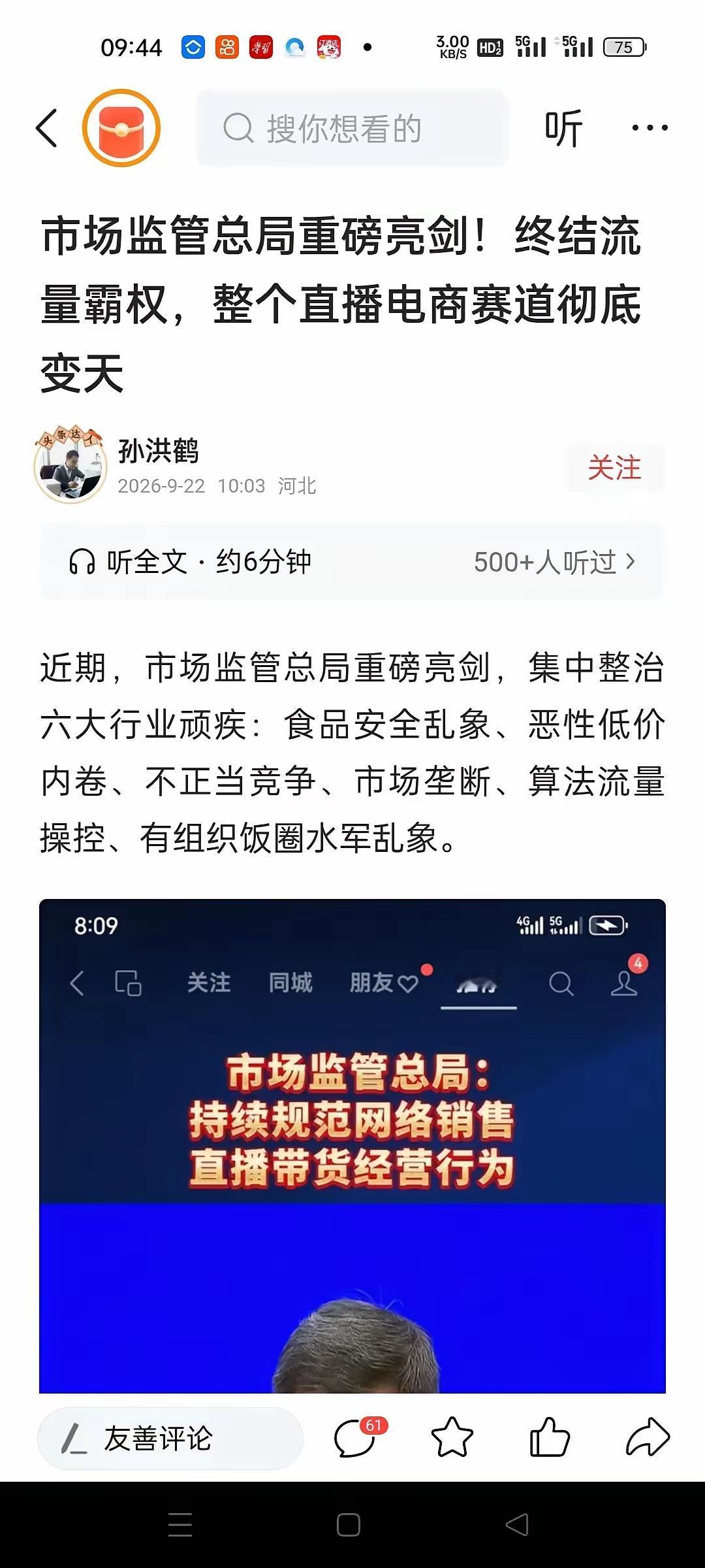 这种说法过于极端了！互联网平台本质是市场经营主体，并不是什么“国中之国”，政府和