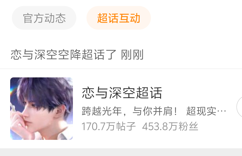 恋与深空怎么又空降 