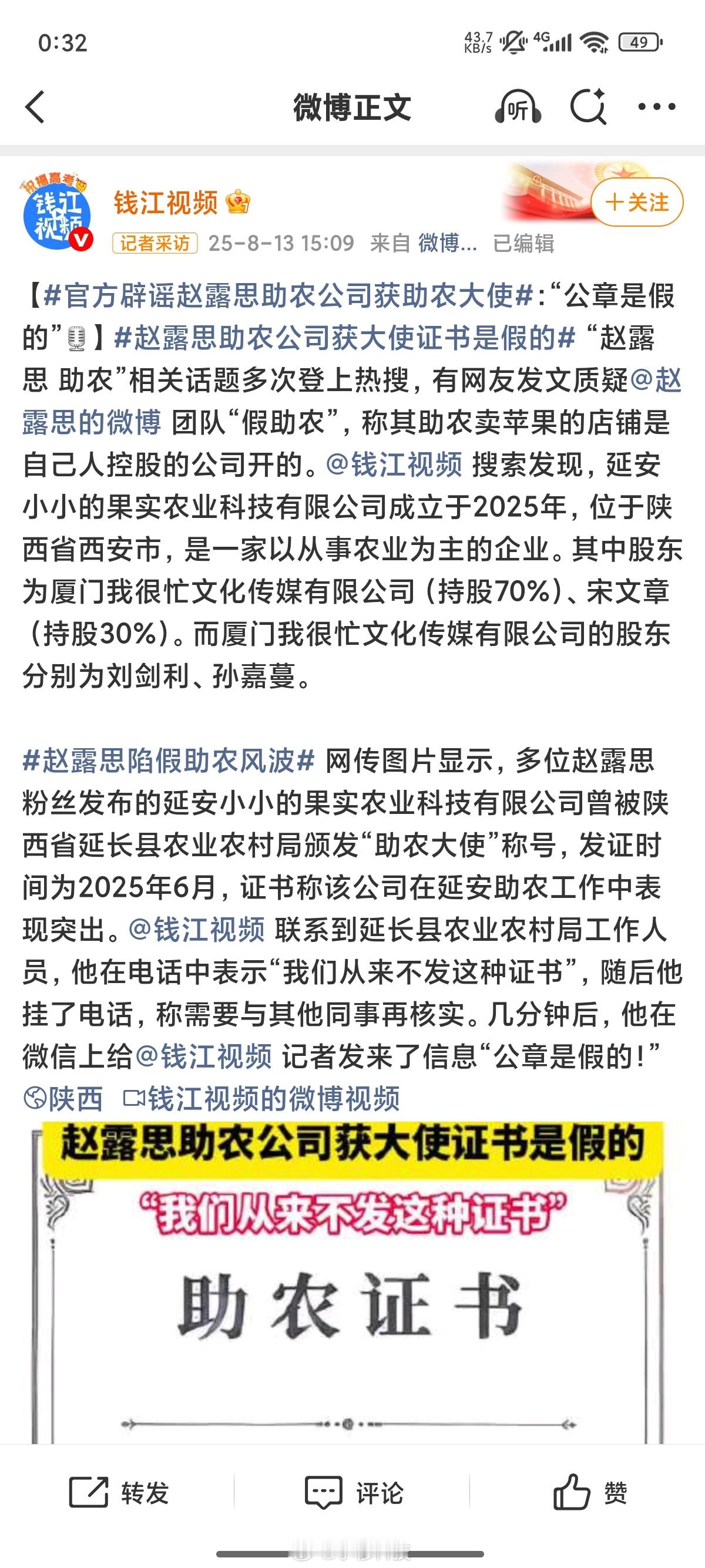 官方称助农大使称号证书是真的钱江媒体造谣赵露思助农大使证书假的，赵露思决定注销微