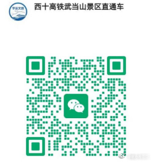 西安朋友：高铁票别丢！凭票免费送你去武当山武当山2026年6月3日 18:00 
