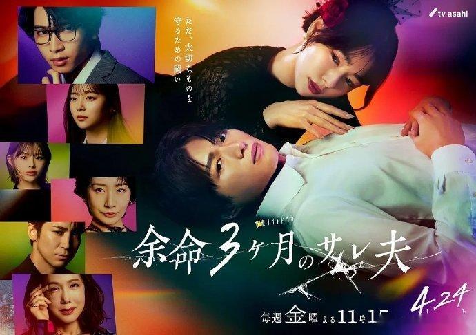 【日剧】余命3个月的绿帽夫（更衍生剧岩崎一树不能置之不理前篇 公版） 