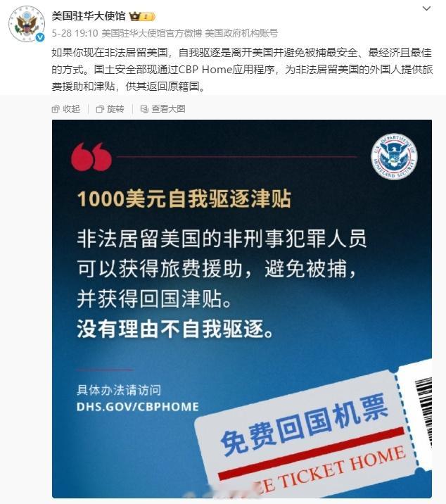 自我驱逐津贴~~笑死我了！每一个字都认识，连在一起看都是魔幻的新词！美国驻华大使
