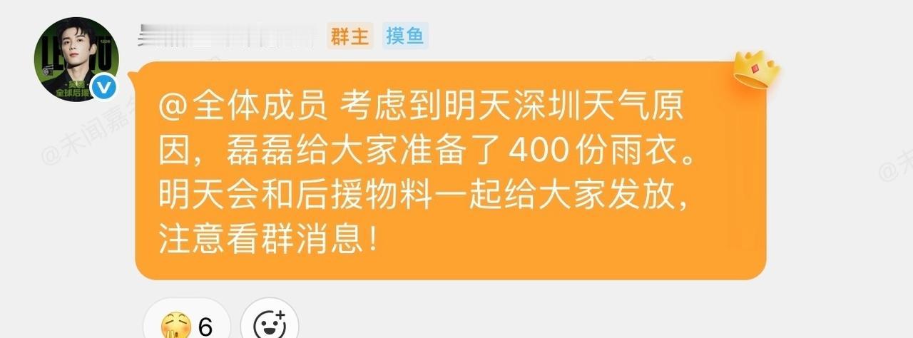 吴磊就是这么温暖周到妥帖 爱意永流转[流泪] ​​​​
吴磊深圳活动给粉丝准备雨