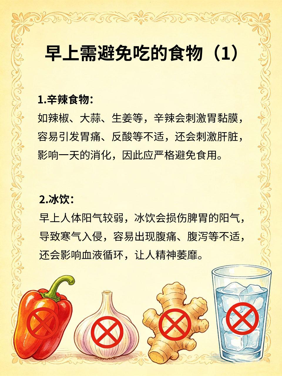 早上千万别吃这4种东西！
🌅早上是人体脾胃功能开始运转的时期，饮食不当会加重脾