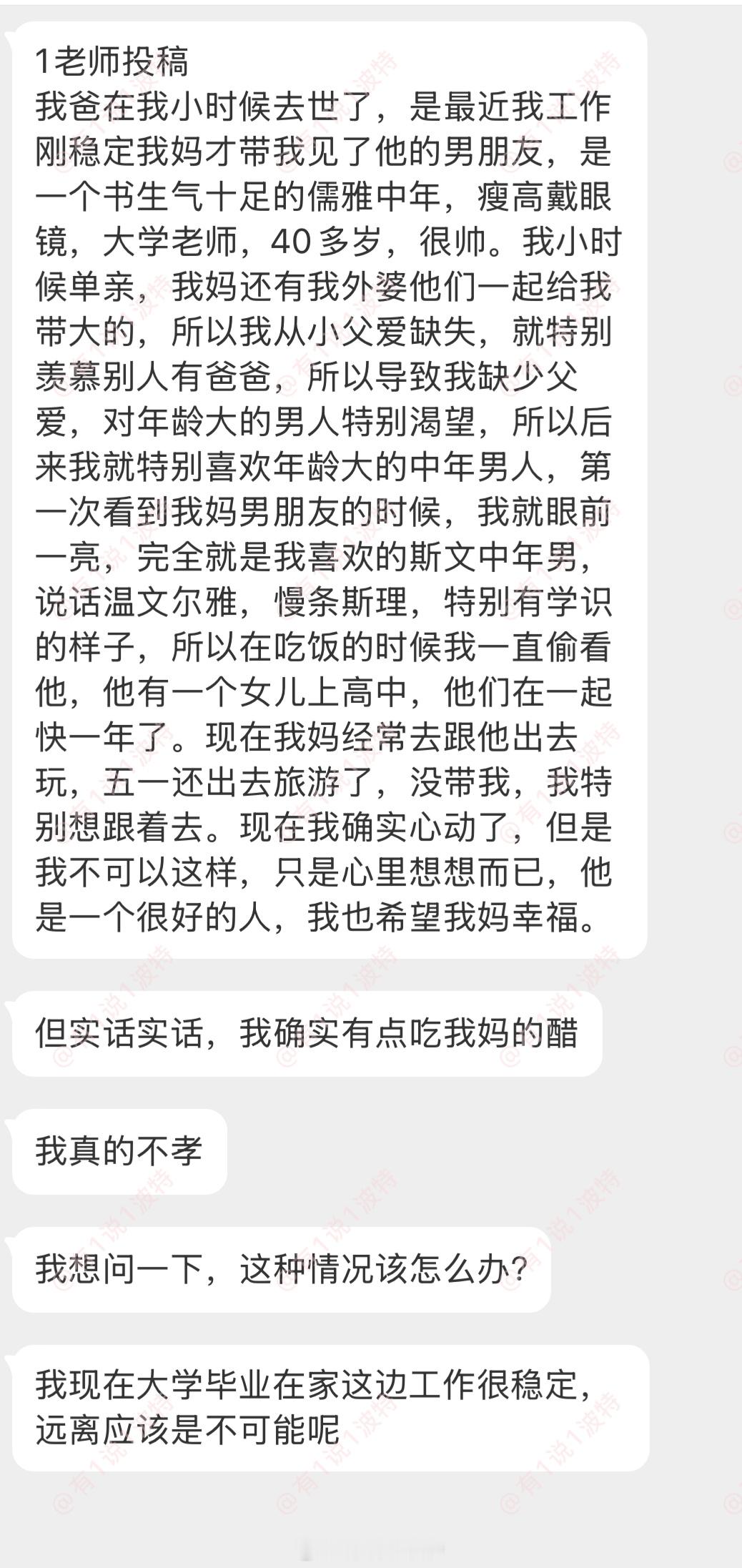 情绪树洞 吃我妈的醋？我真的不孝？？？ 