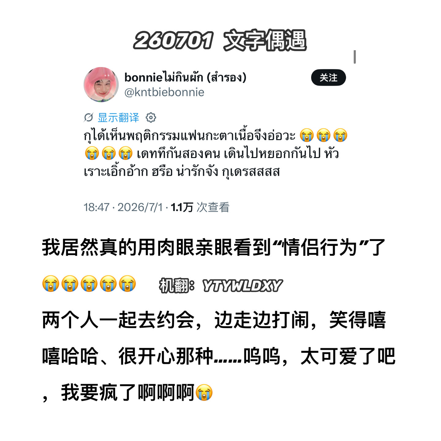 DaouOffroad    【260701】蔡有福林小路 约会💞文字偶遇×1