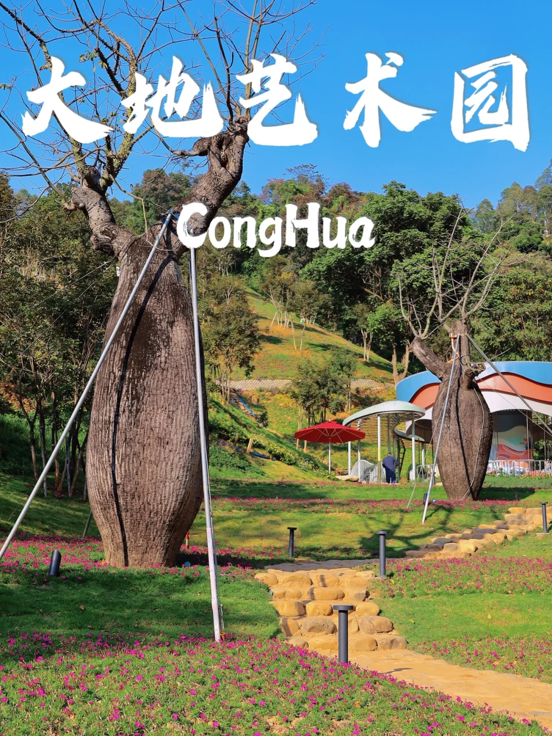 广州周边｜1⃣️小时车程到达🚗童话般艺术公园