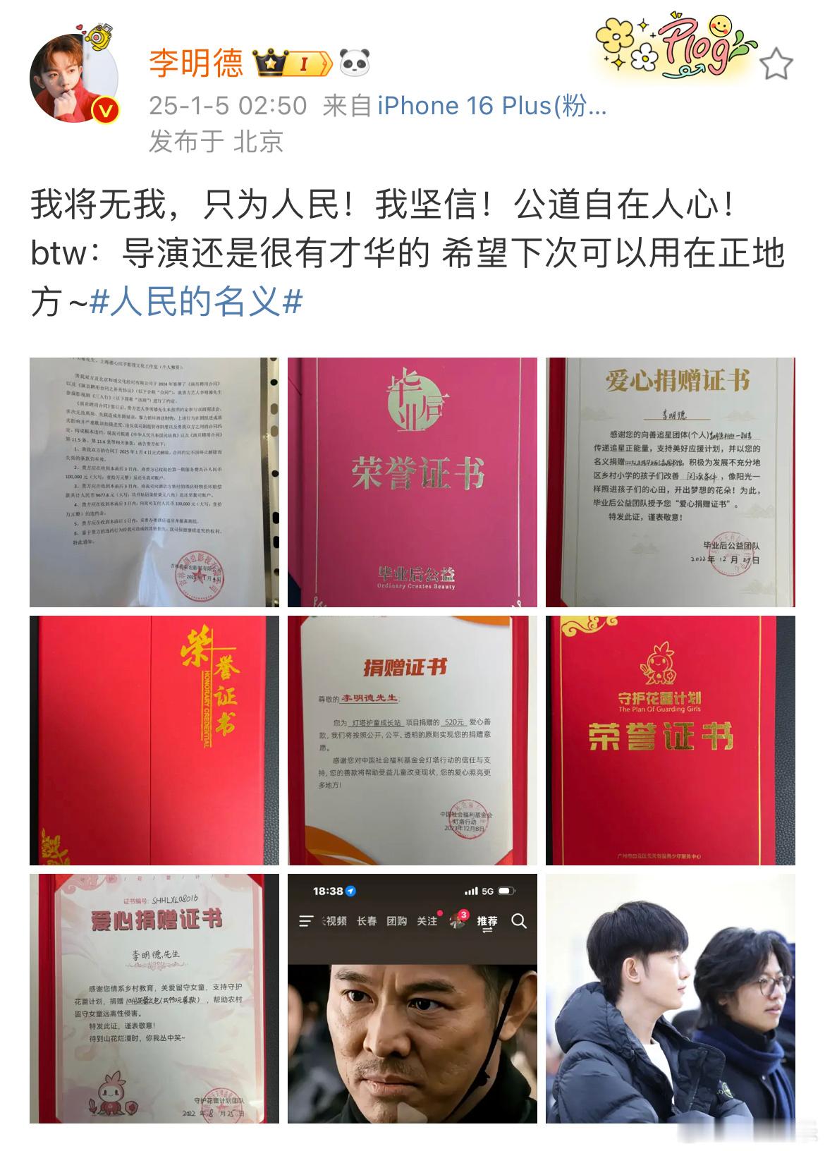 李明德这违约金出乎我意料，难怪他会大爆发了，李明德马天宇IP都在北京，要不你俩约