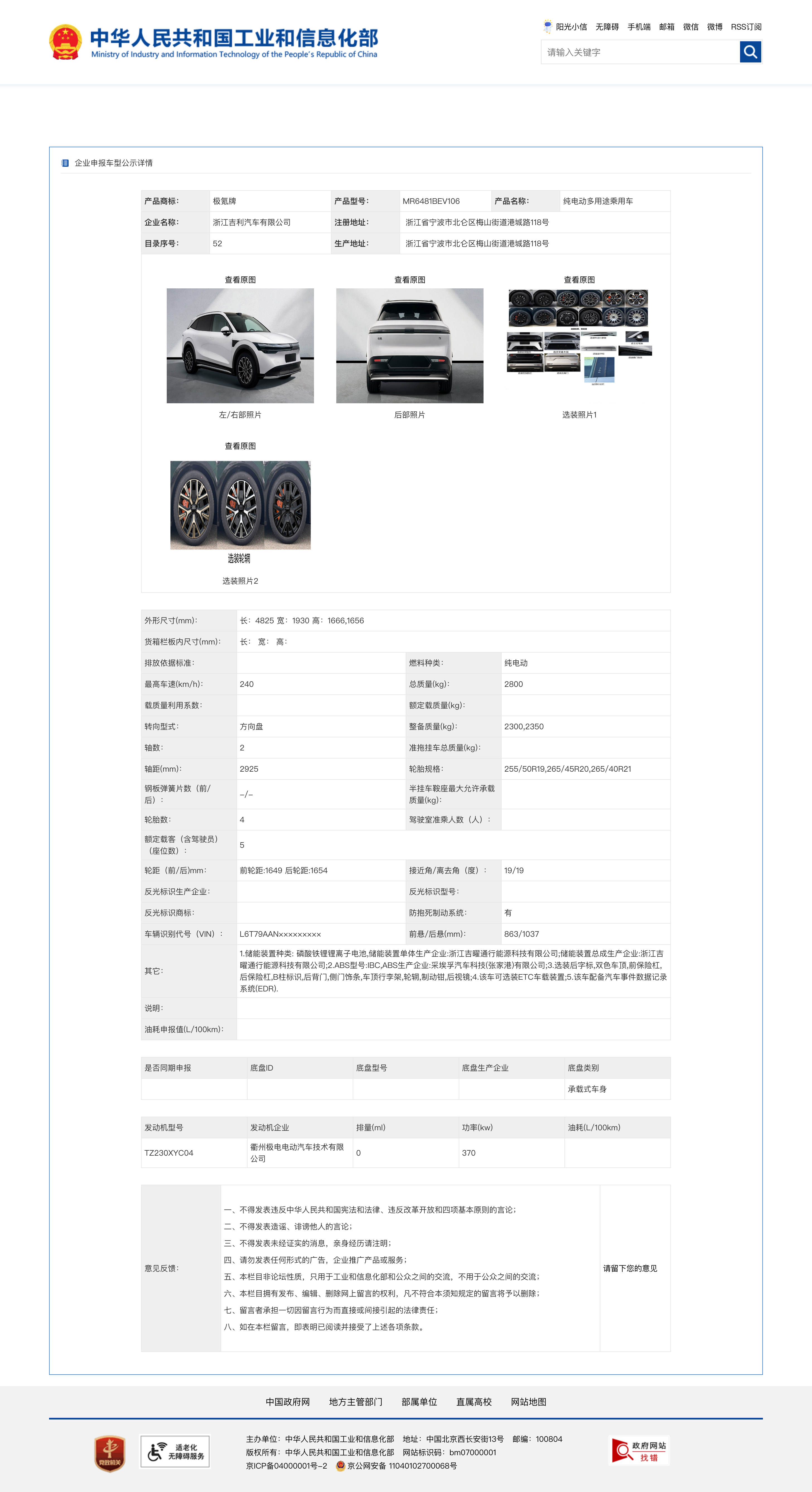 新款极氪7X申报图曝光，作为年度改款，外观延续现款设计，尺寸不变。新增外观内饰配