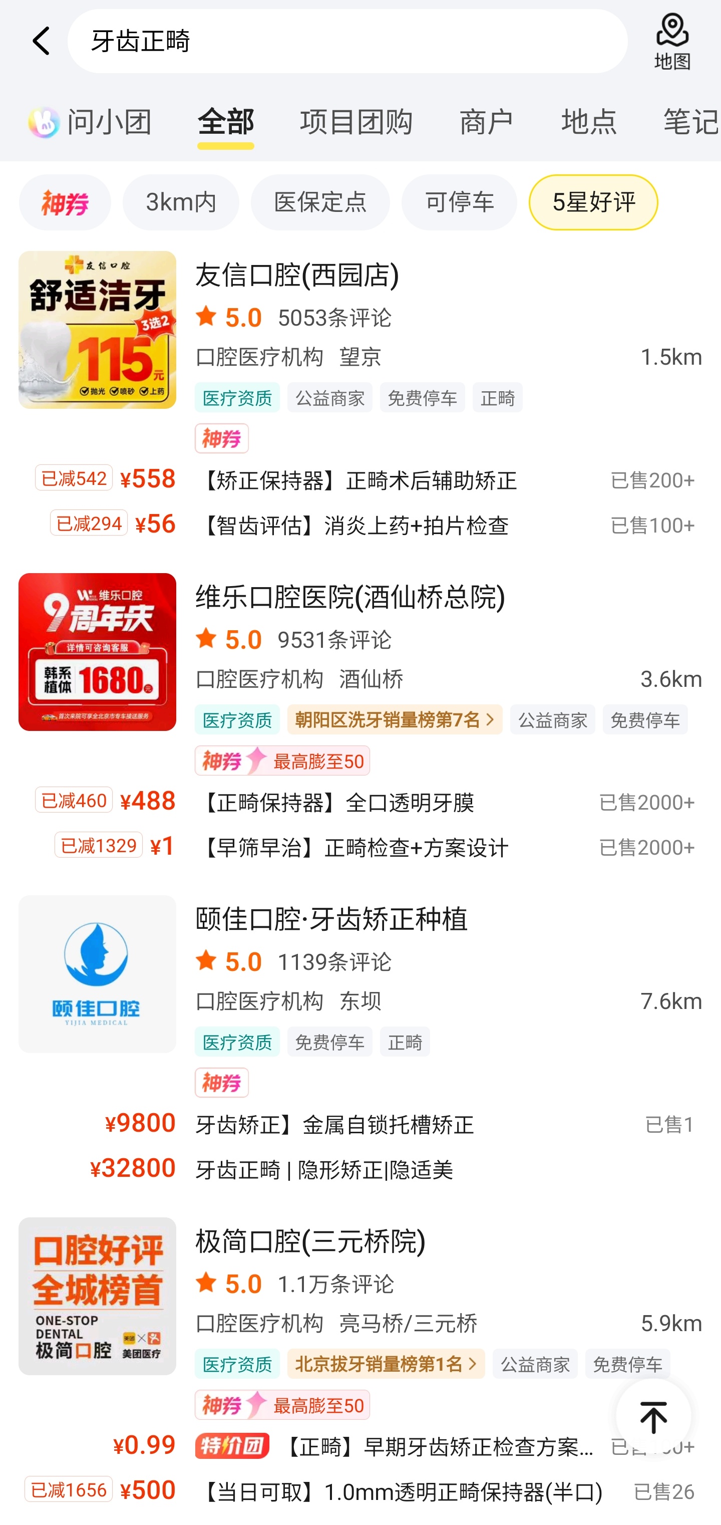 30岁戴2年牙套的后遗症 其实，很多人担心的正畸后不适，大多和年龄增长、自身牙周