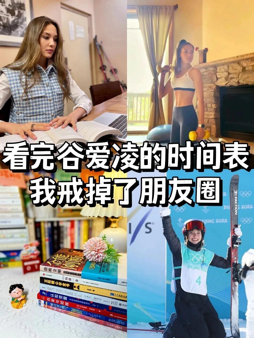 替大家试过了，谷爱凌的时间管理法真的有用

最近深爱谷爱凌的采访，太绝了！

