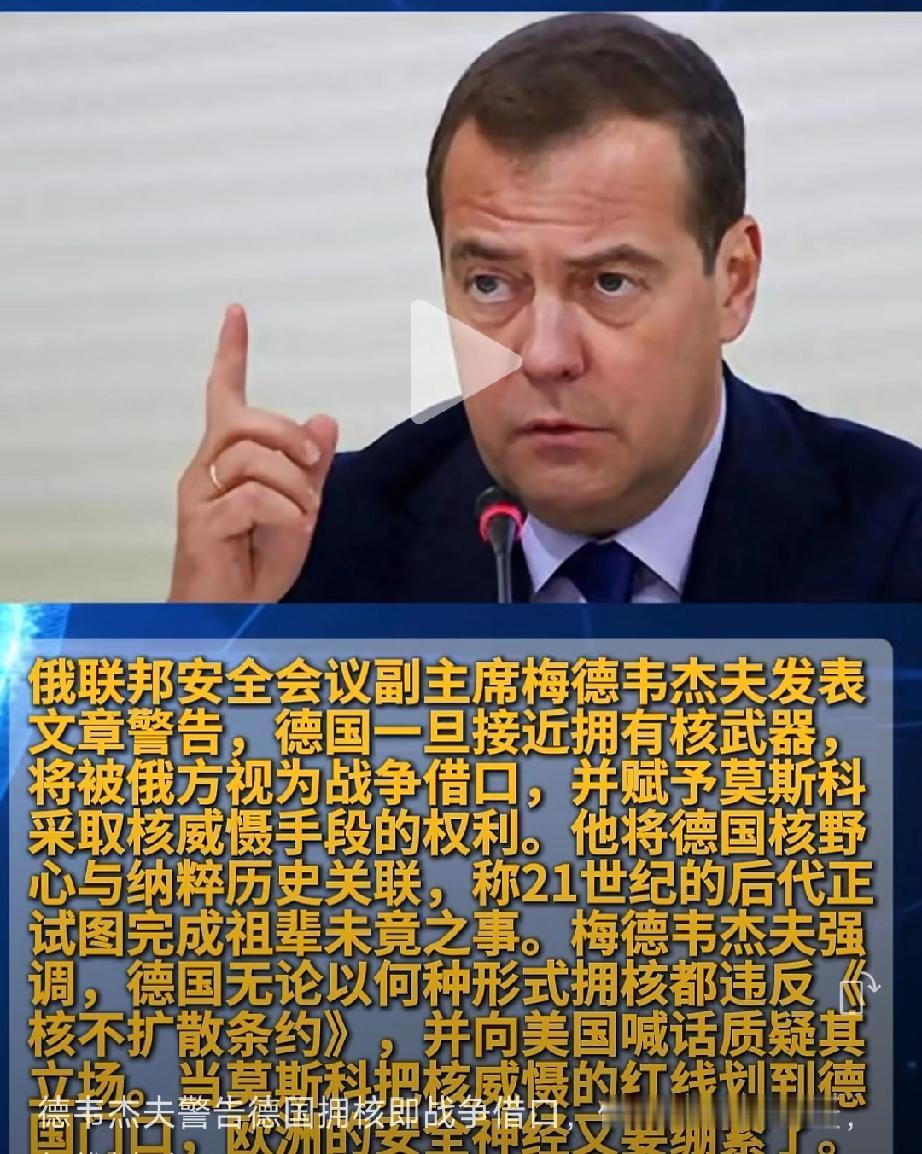 形势越来越明显：


中国在警告日本；
俄罗斯在警告德国；

梅德韦杰夫公开表态