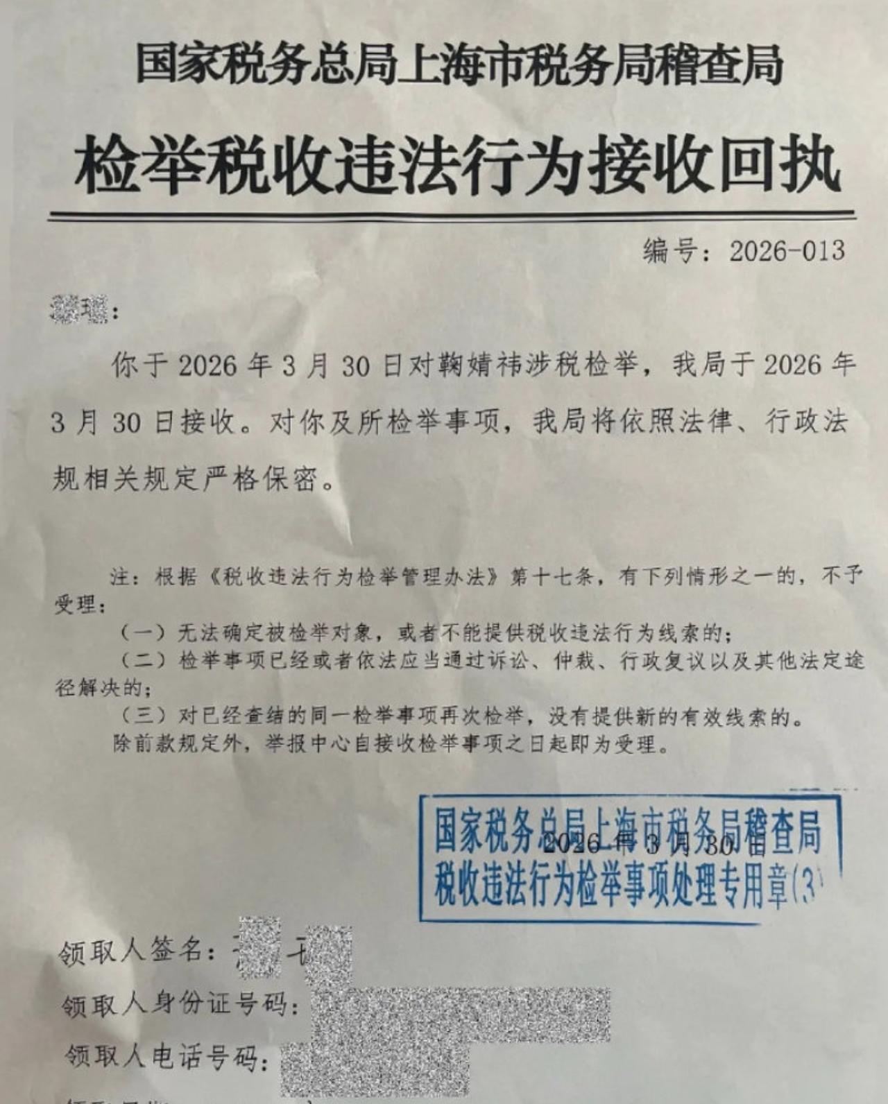 我的天！鞠婧祎要凉了吗？

实名举报偷税漏税，上海税务局稽查局的接收回执都流出来