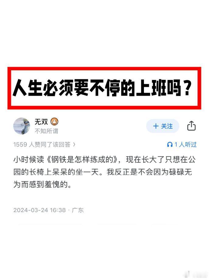 人生必须要不停的上班吗？ ​​​