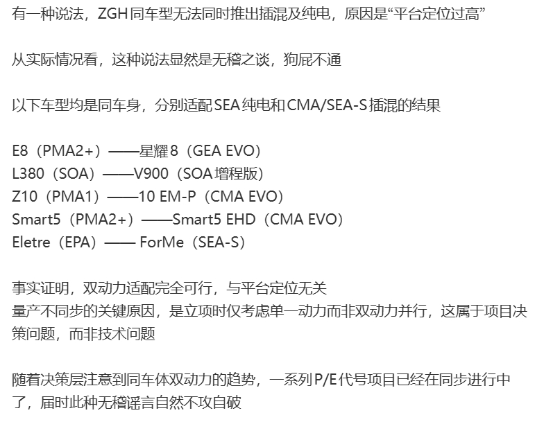 连共用上车体的车都做不到同时推出纯电插混，这证明了什么呢？为什么立项时仅考虑单一
