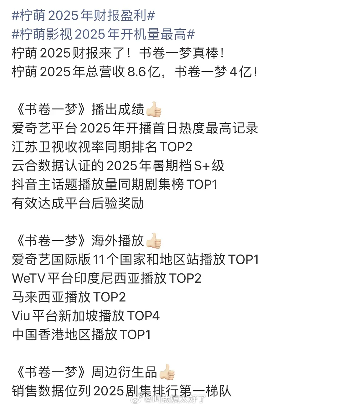 🍋财报显示《书卷一梦》营收四亿，这是什么水平？ 