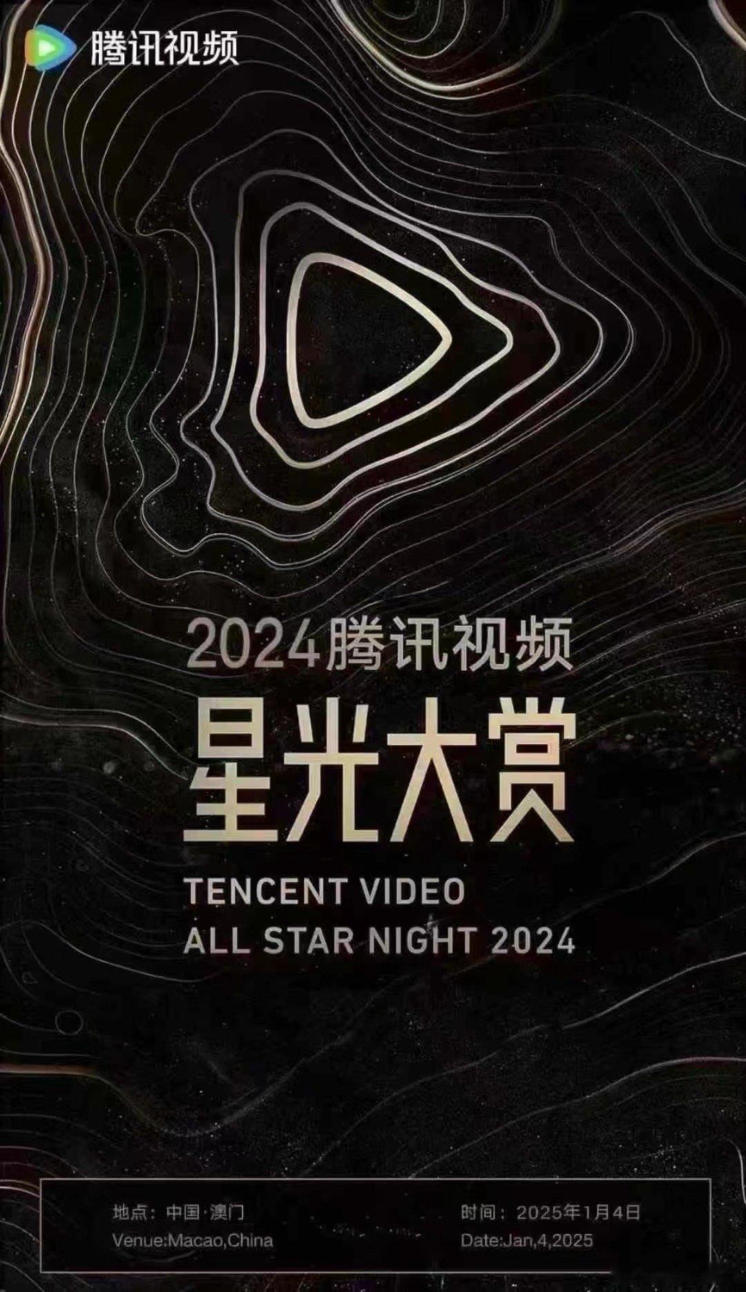 1.4号澳门星光大赏金光综艺馆你最期待哪位明星的红毯[打call] 