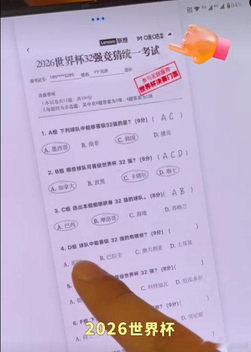 杨元庆的32强答卷⚽世界杯预言家对决开启！杨元庆给出专属答案，他认为墨西哥、韩国