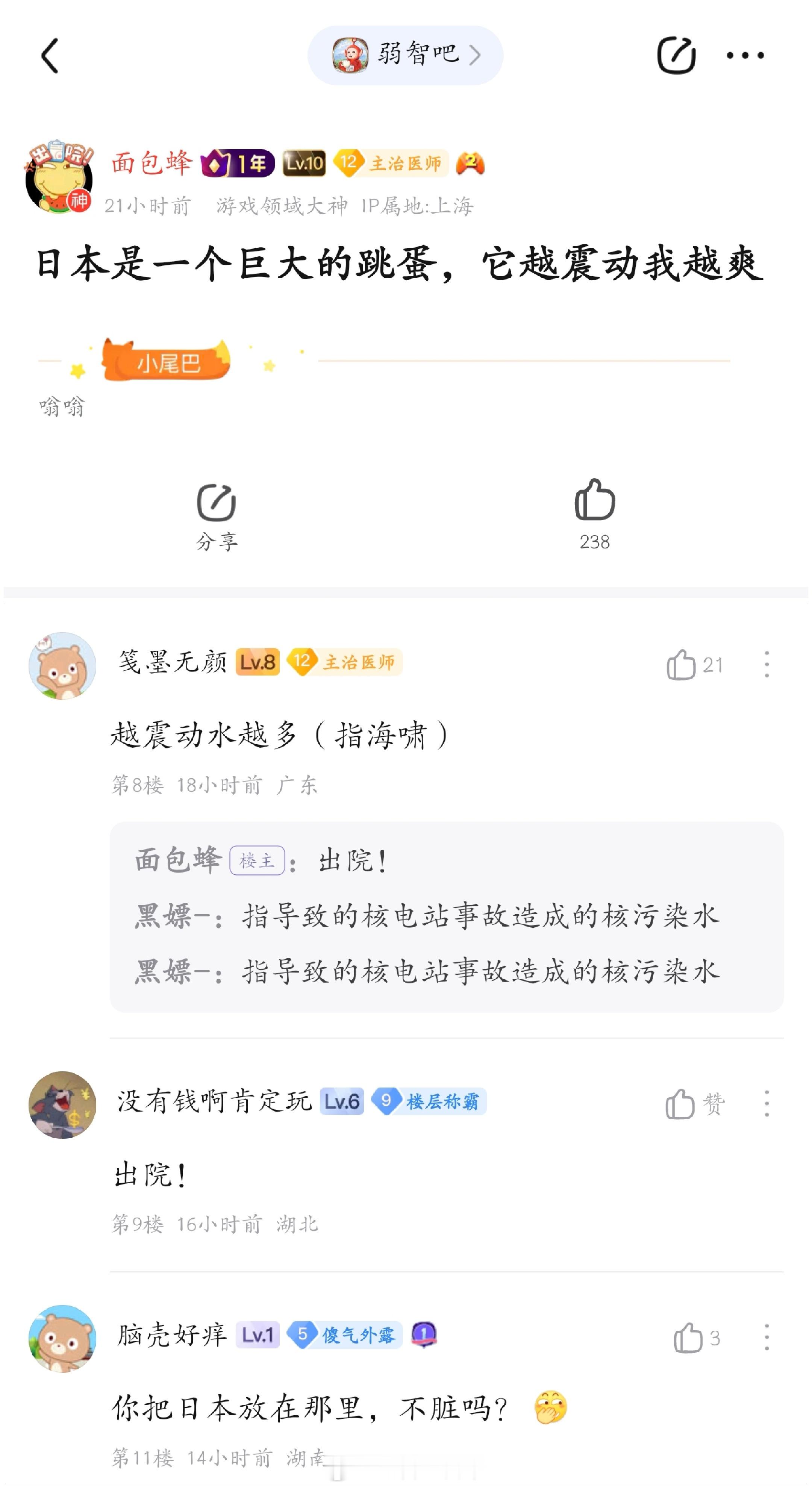 日本就是一个巨大的跳蛋#弱智吧日常##内有没品内容不喜勿进# ​​​