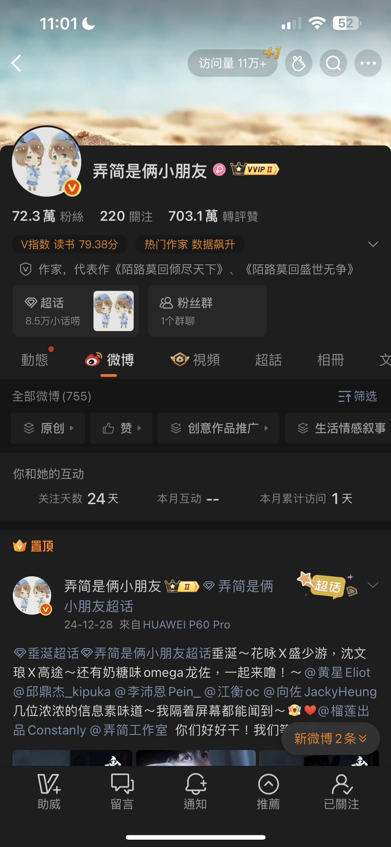 我草这么多天没认真玩这个号一看关注列表他妈nj买粉丝买我号上了