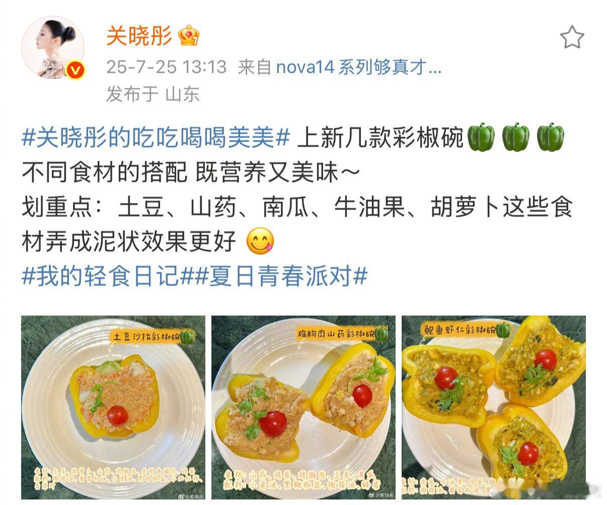 关晓彤彩椒碗plus版关晓彤上新三款彩椒碗上新三款不同食材的彩椒碗，原来这几天去