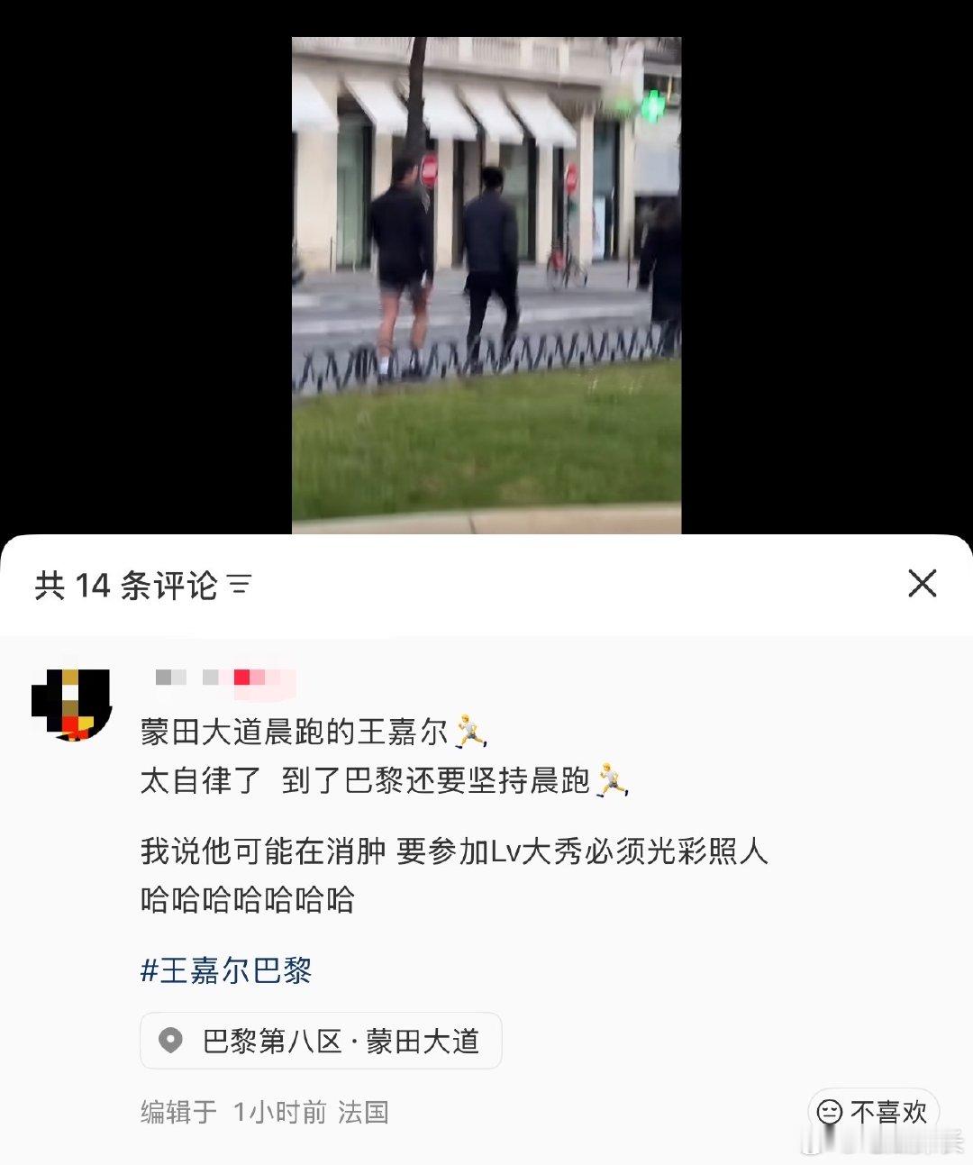 王嘉尔巴黎晨跑被偶遇 网友巴黎偶遇王嘉尔晨跑，这也太幸运了吧！网友巴黎偶遇王嘉尔