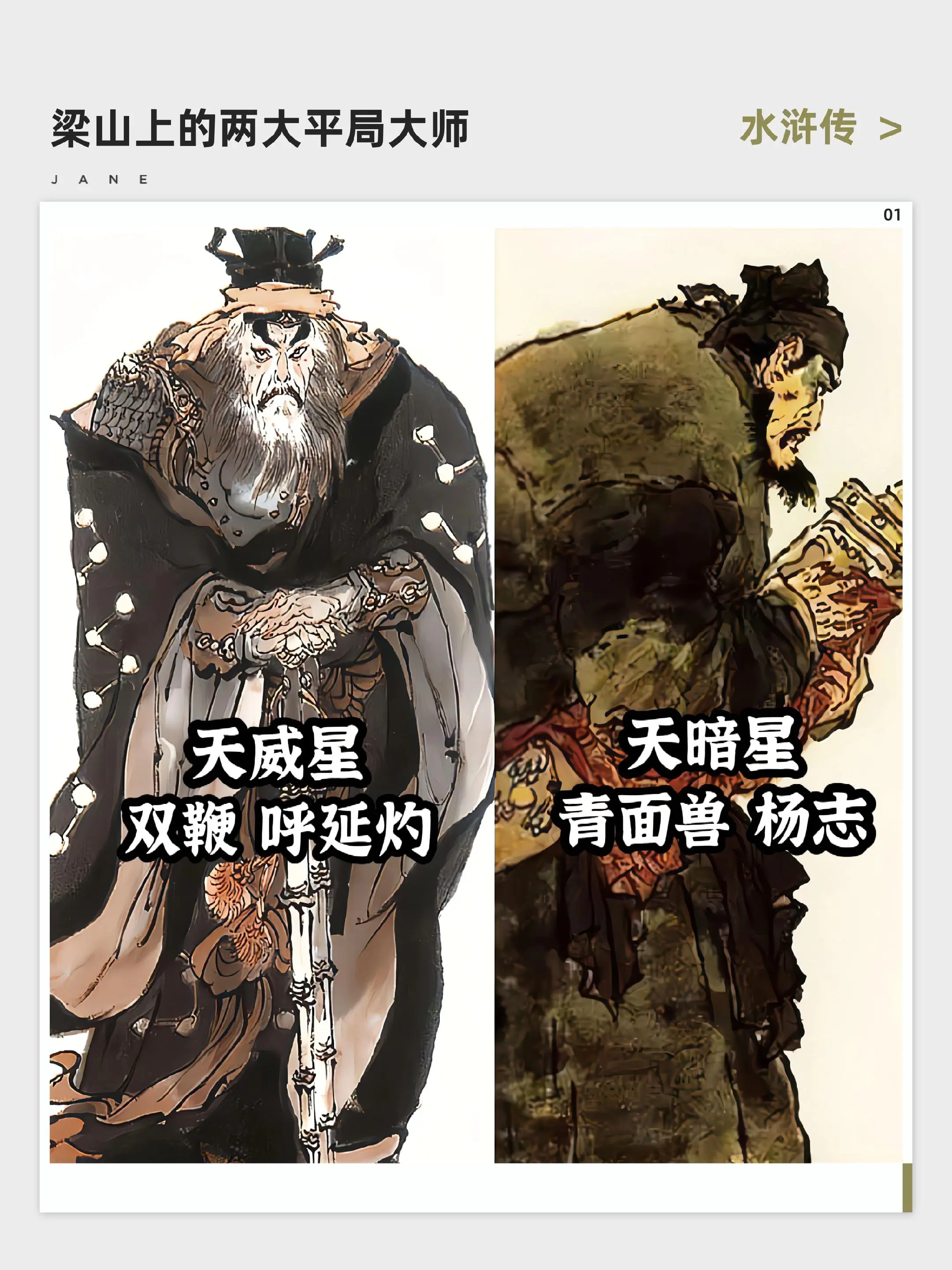 水浒传 呼延灼 杨志 梁山好汉 平局大师