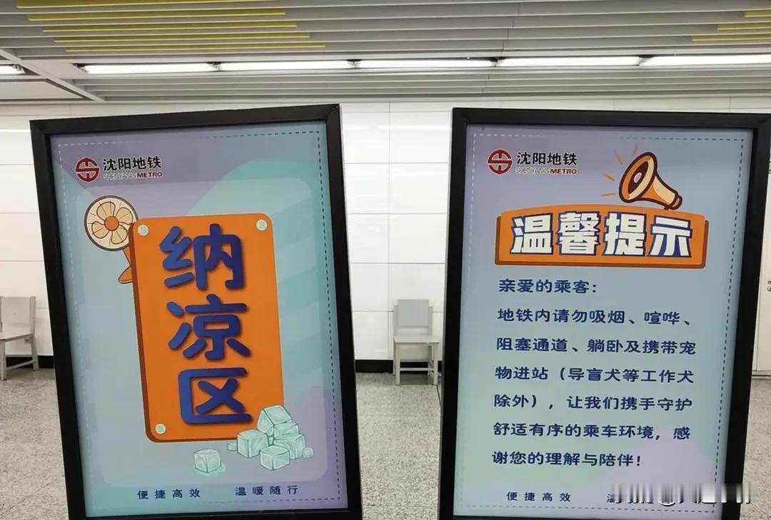 沈阳地铁开放23处纳凉区，期盼大连也能增设公共避暑点位
 
连日高温笼罩大连，持