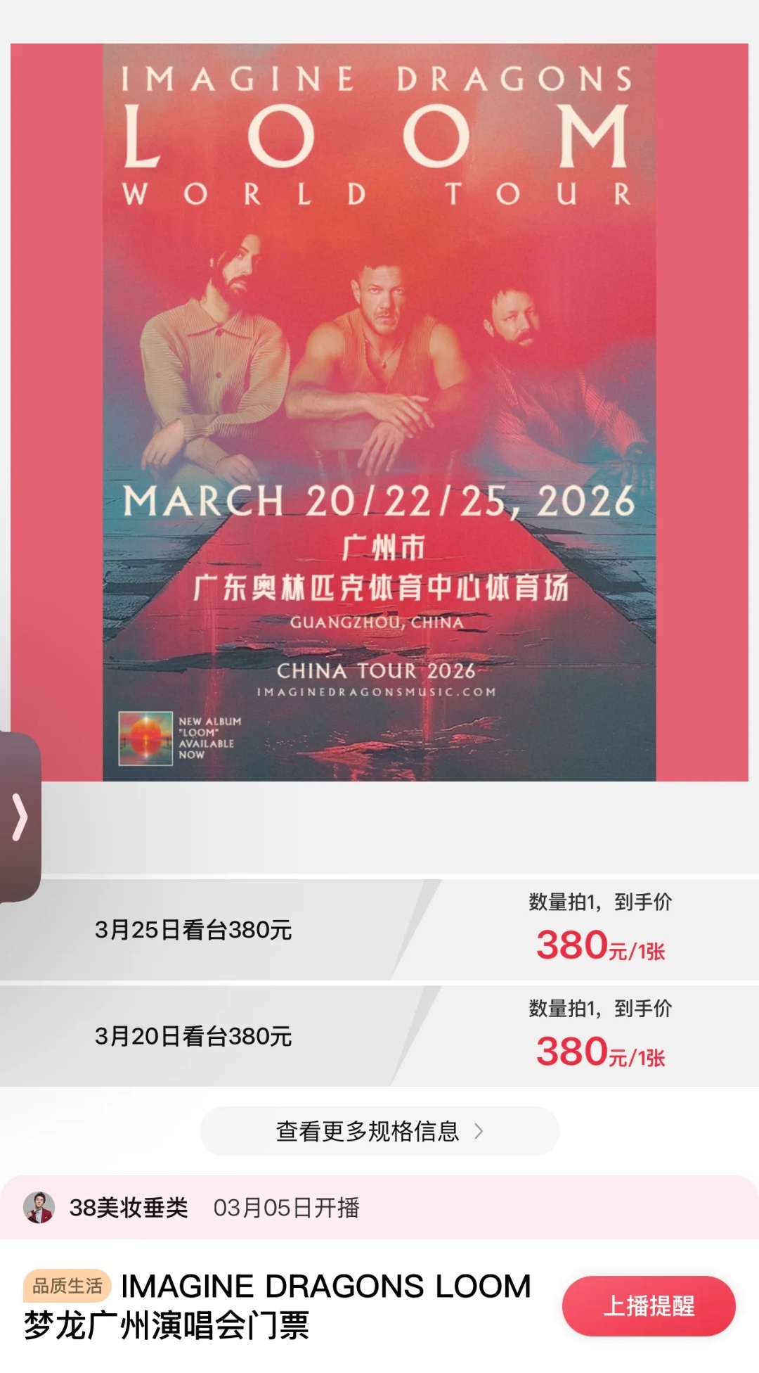 团队回应李佳琦直播间上架梦龙演唱会门票 天呐还有什么是在李佳琦直播间买不到的？梦