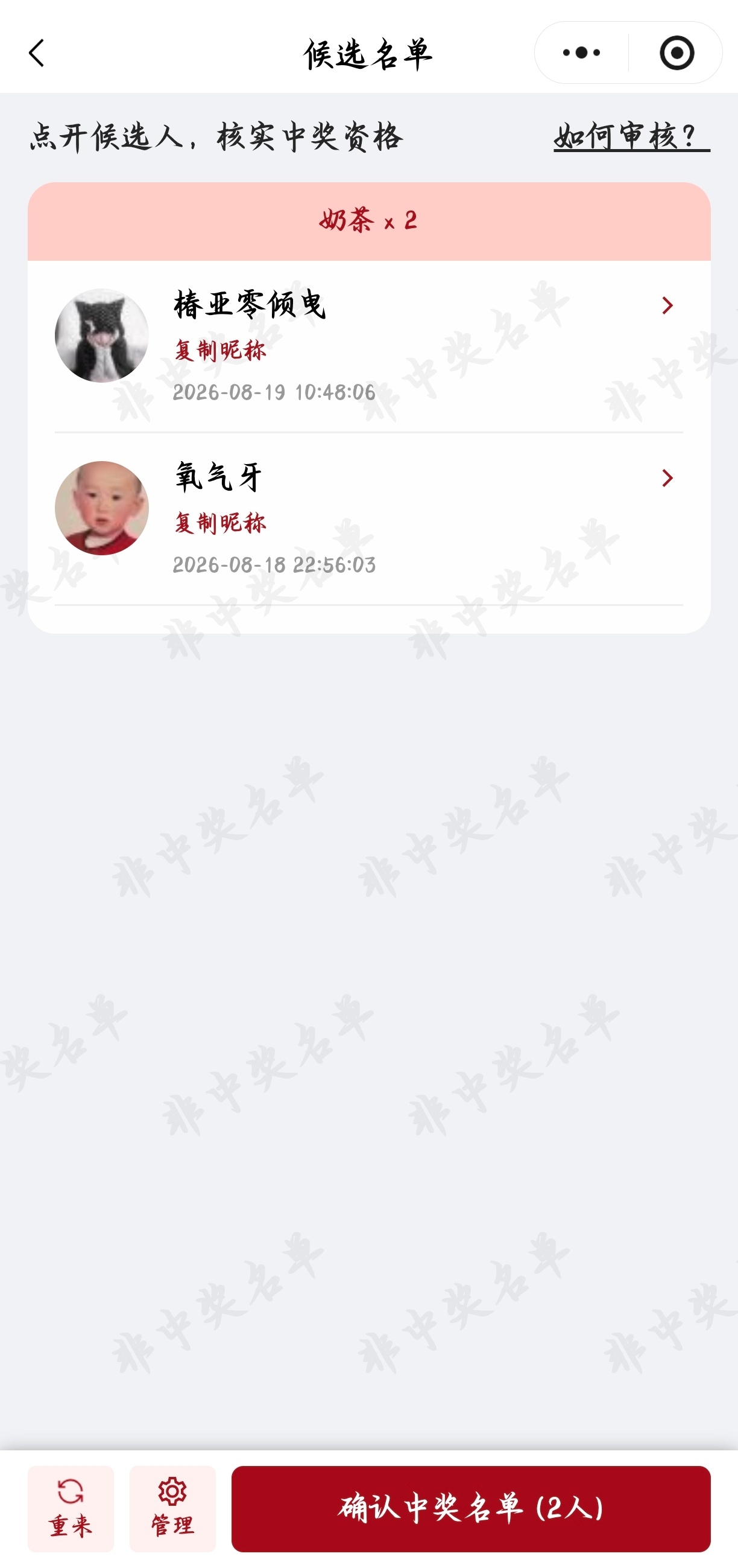 一个一个数太累了才想起来我还能用小程序。先开这两个奶茶的吧，剩下的我一会吃完夜宵