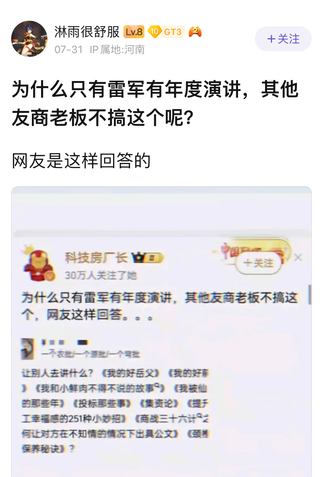 玩个人IP造神的，先不说会不会被反噬，到时候雷总退休了，谁来带领小米服务好这帮米