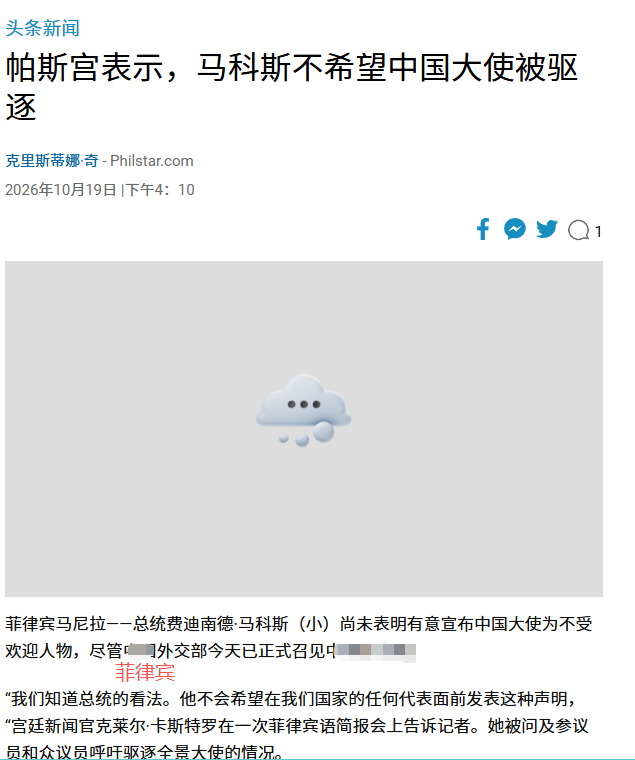 “邦邦”马科斯又又又又TACO了。据“菲律宾之星”网站消息称，菲律宾总统府发言人
