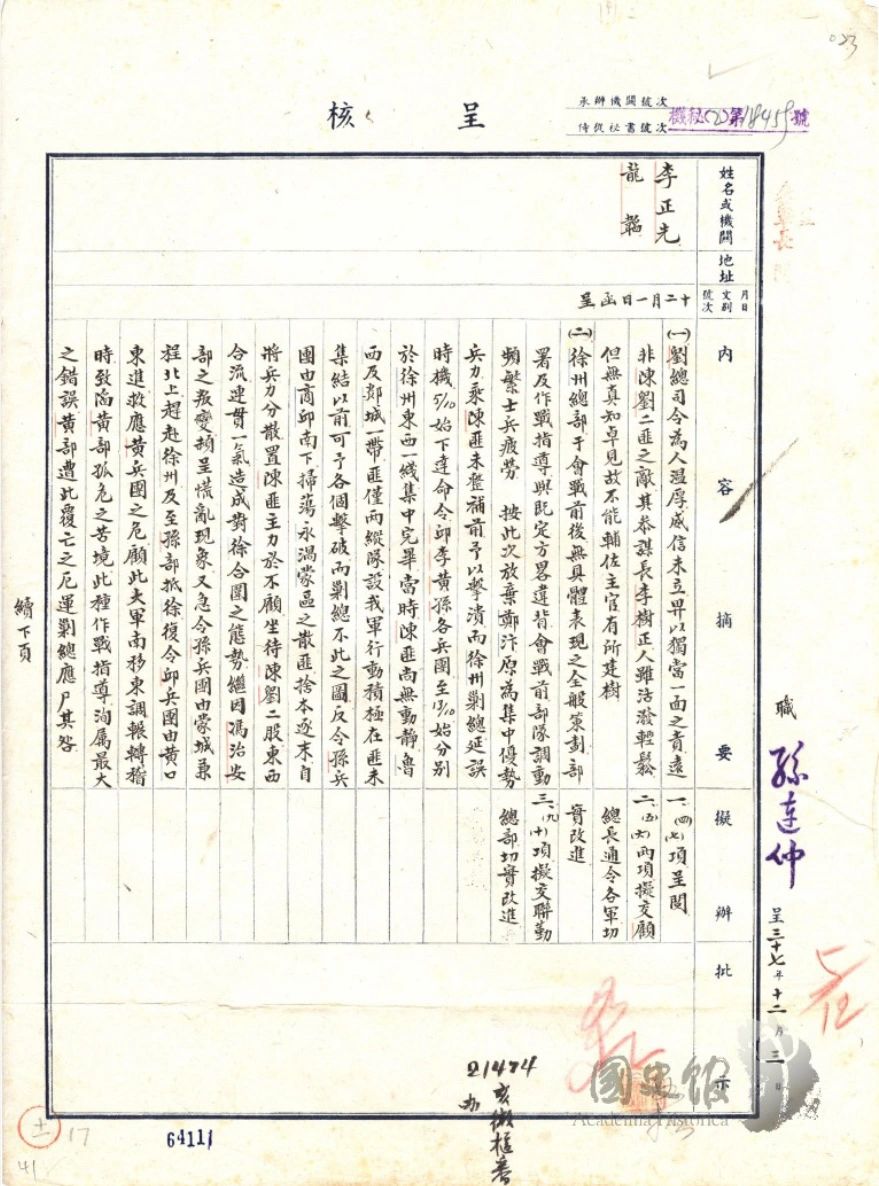 徐州剿总各方面检讨意见及黄百韬部覆灭原因