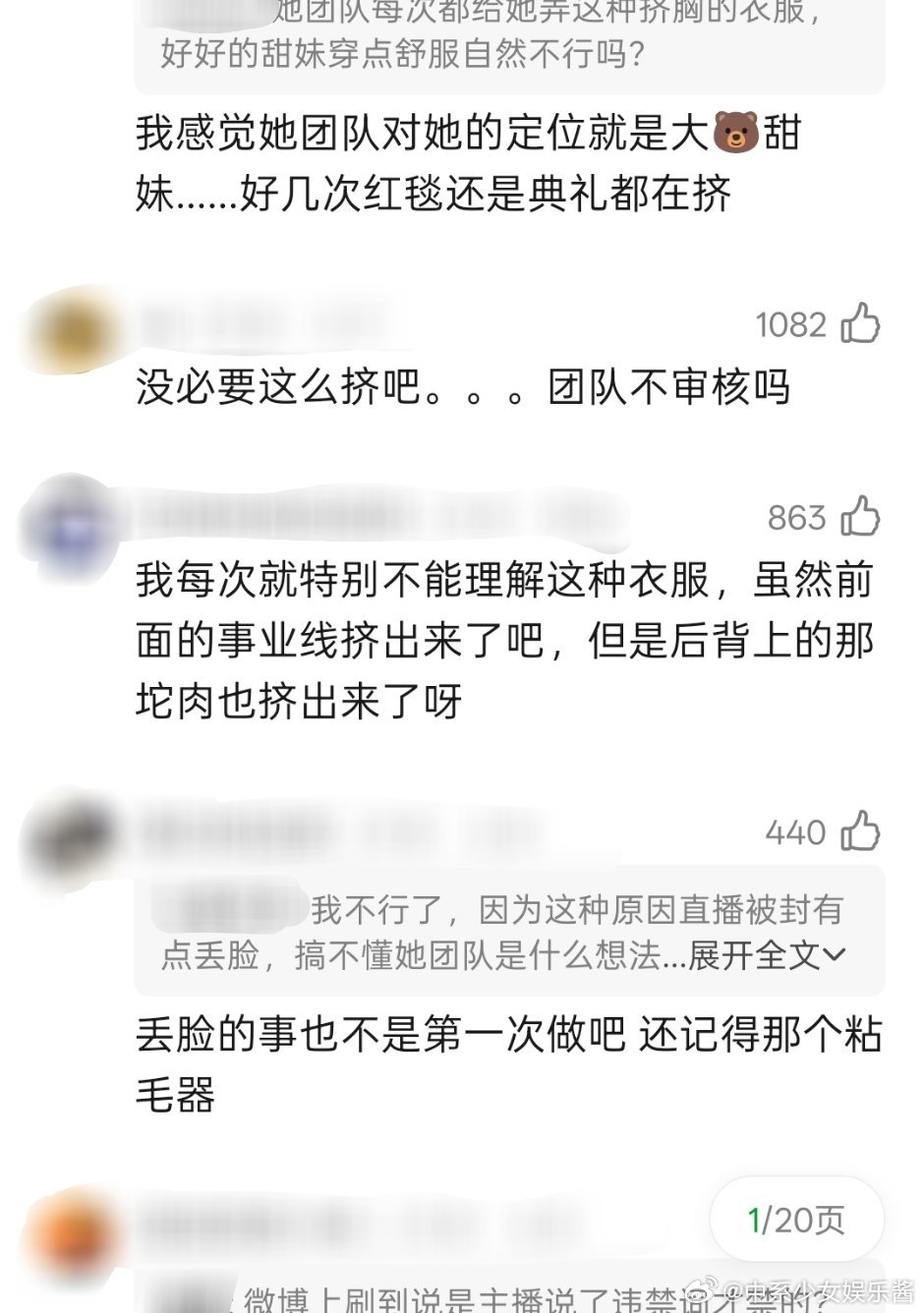 这是田曦薇自己的问题，还是团队定位问题 