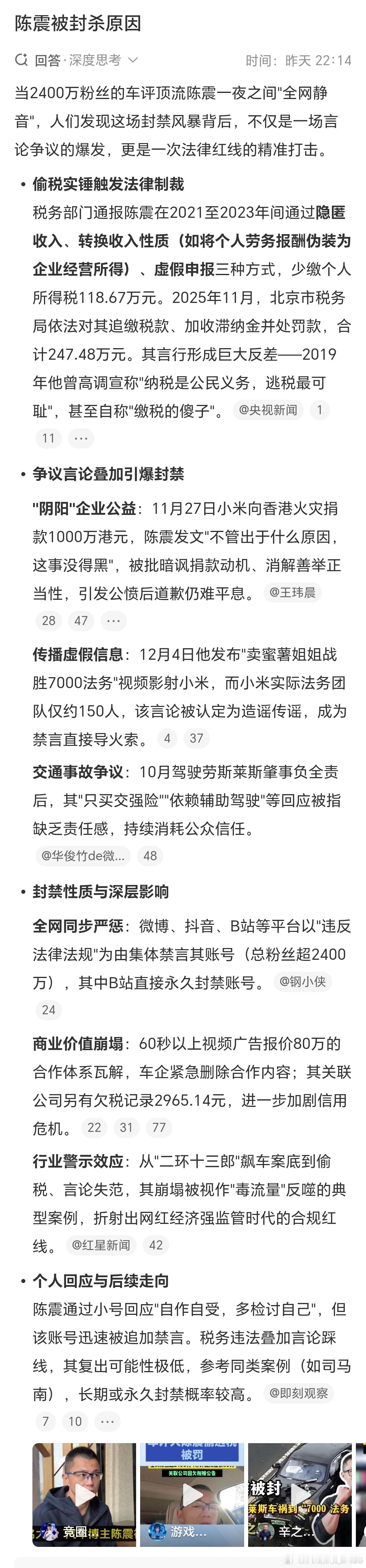 陈震被封杀的原因分析（来自于微博搜索之深度思考）…… 