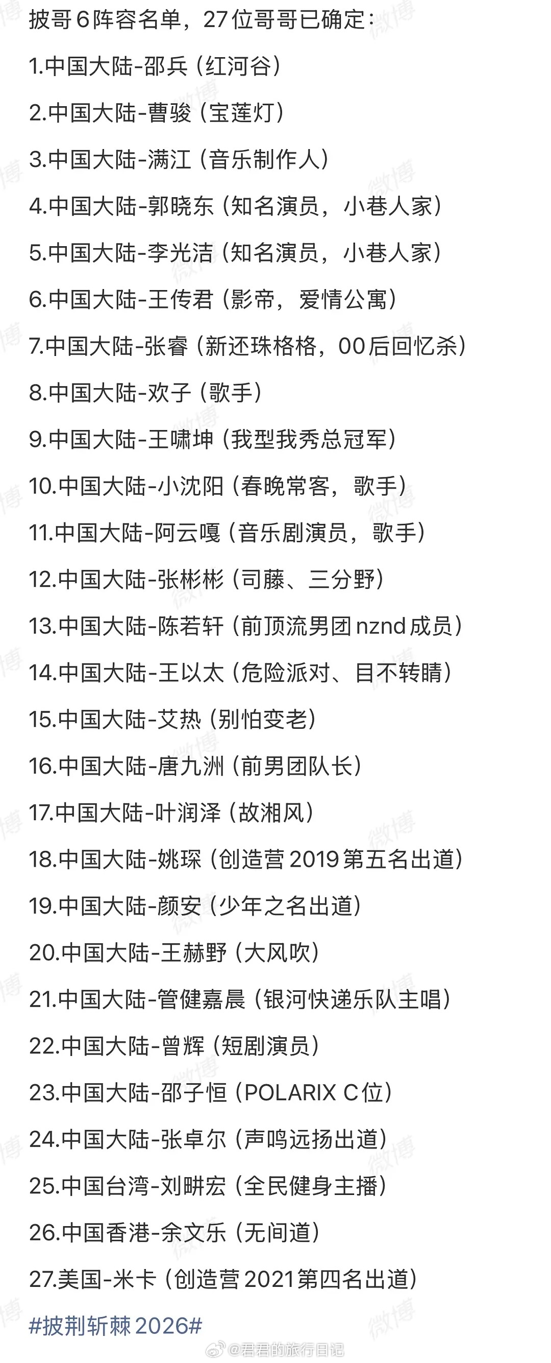 披荆斩棘的哥哥 即将开启的阵容，你期待吗？ 
