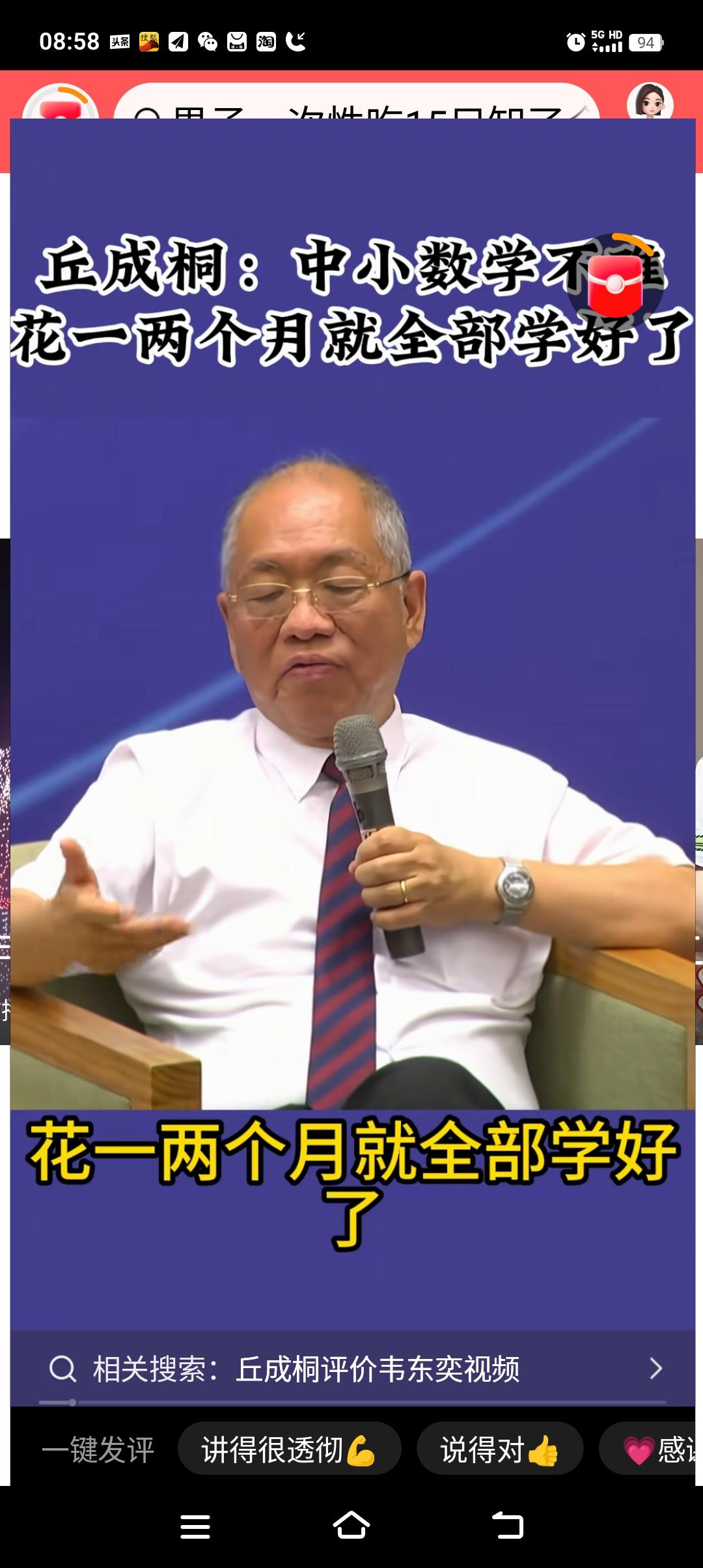 邱成桐说，中小学的数学其实很简单，你花上一两个月就可以把全部的知识掌握！很明显，
