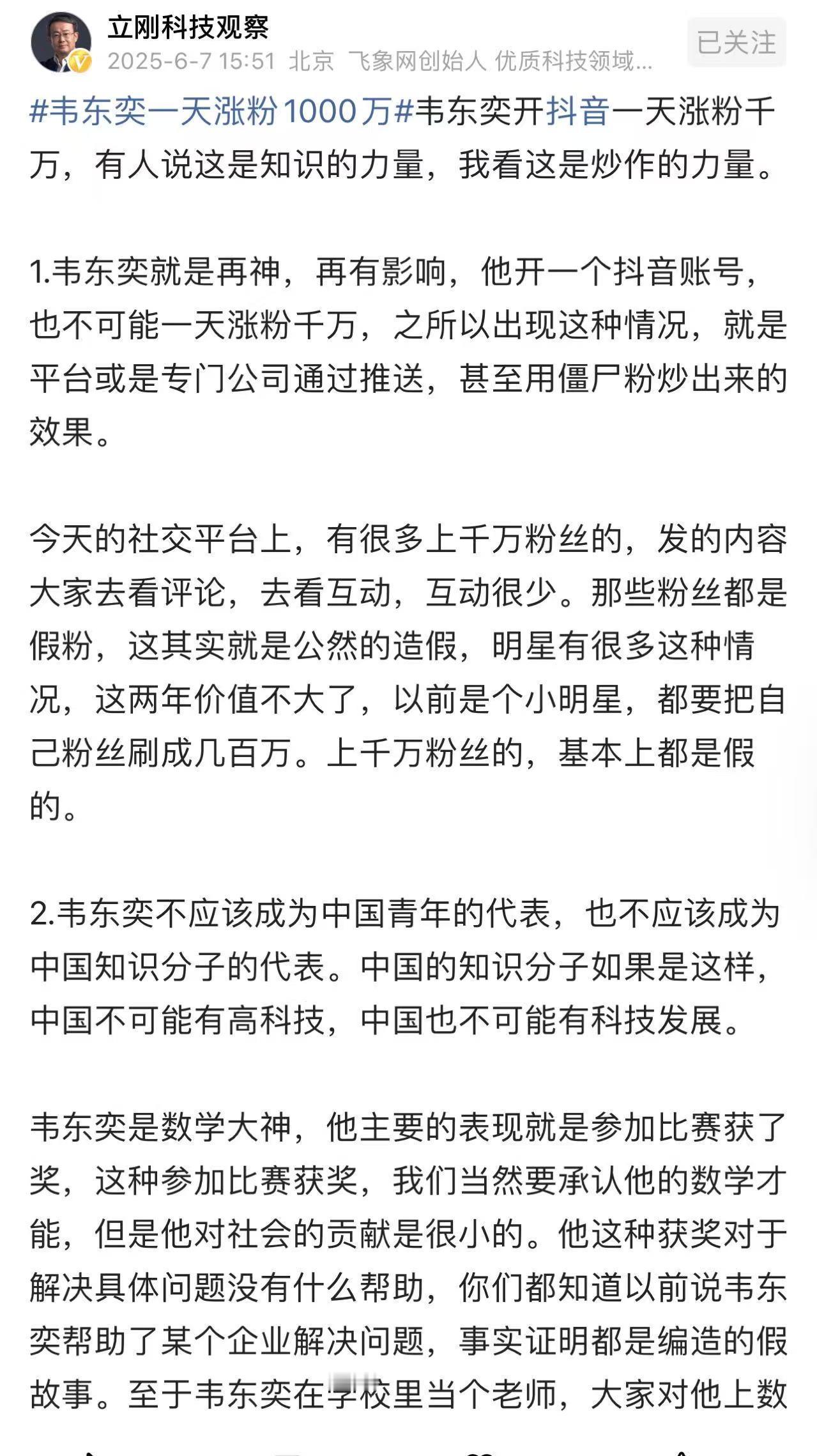 最近北大数学天才韦东奕上抖音平台，一下子涨粉了上千万，很多人评价褒贬不一，我是认