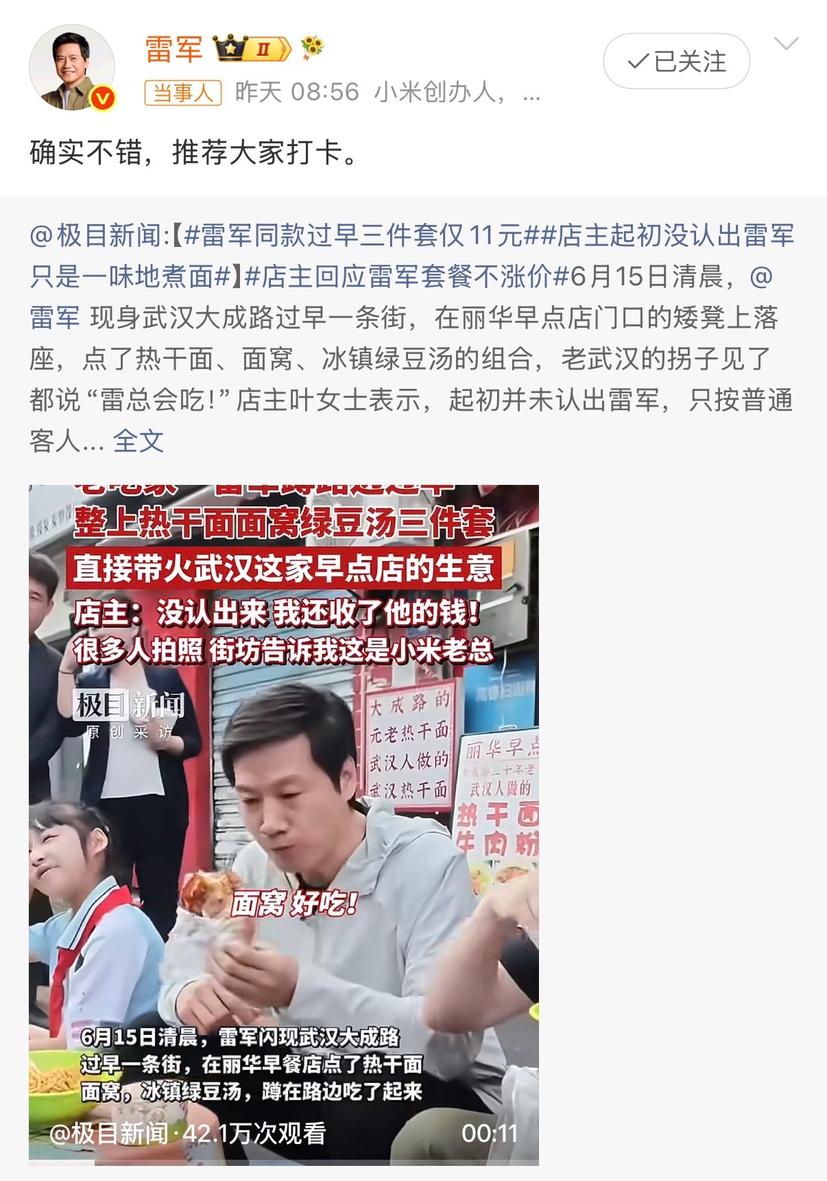 雷军回应雷军同款不用想，阿姨要忙起来了