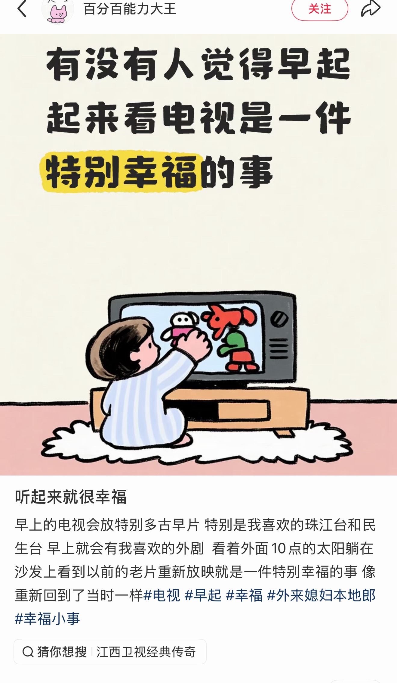 早起看电视是一件很幸福的事，而且以前还喜欢看那种生活记录节目，什么消费主张啥的 