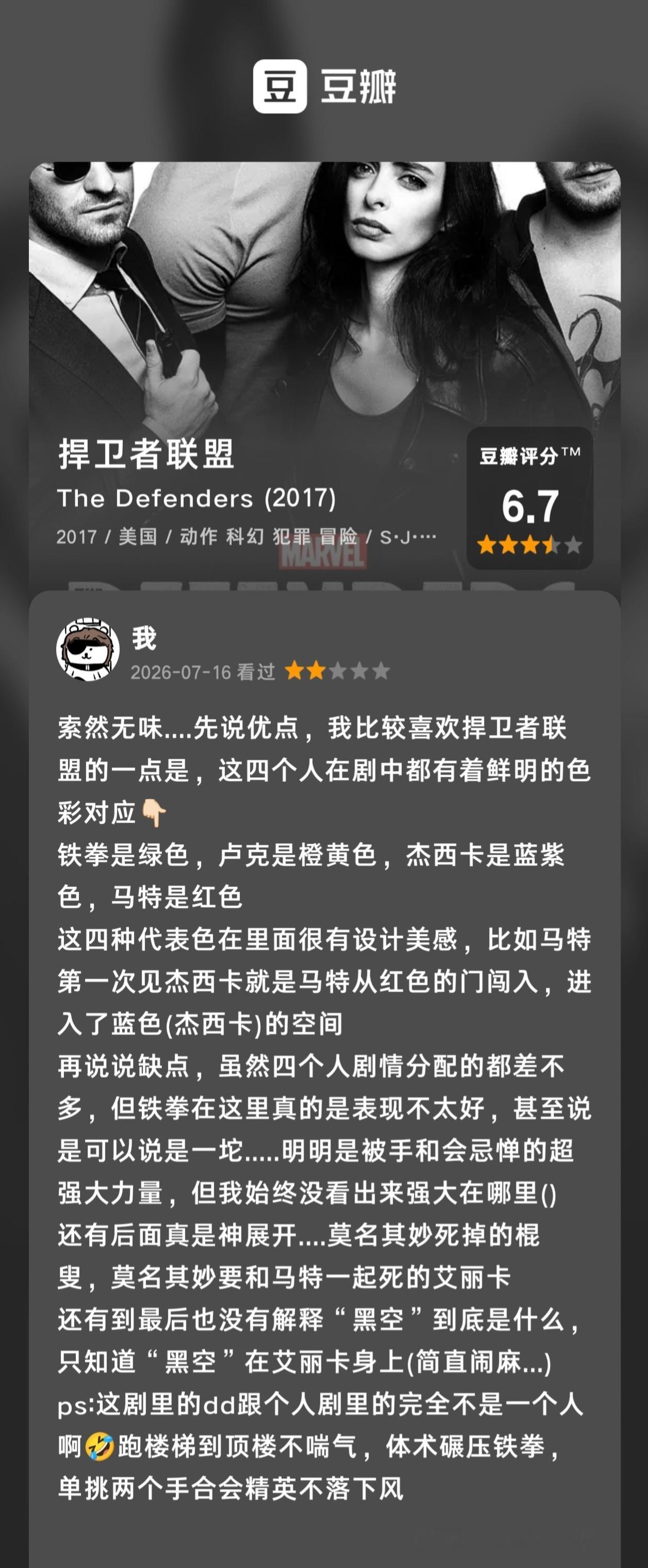 如是我闻一时 📝《夜魔侠S2》✔️优秀的第二季，比第一季更好看(我个人觉得)，