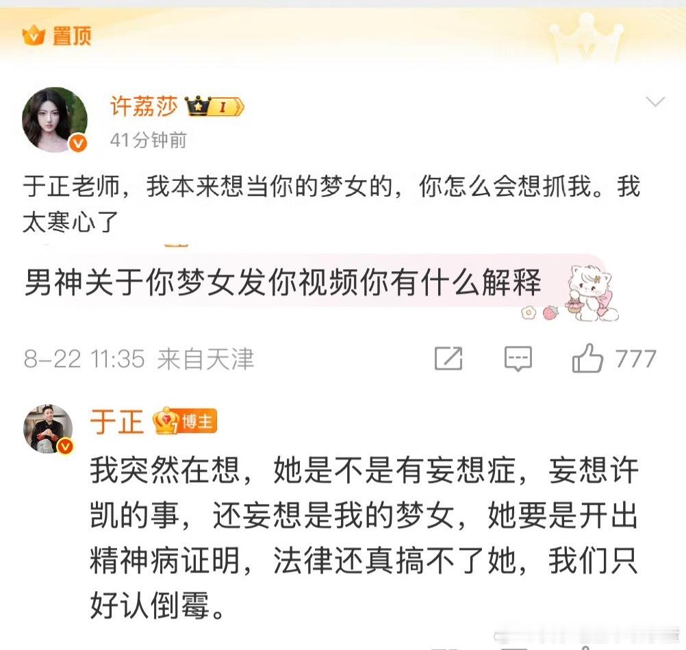 于正真的相信许荔莎想做他的梦女 ​​​