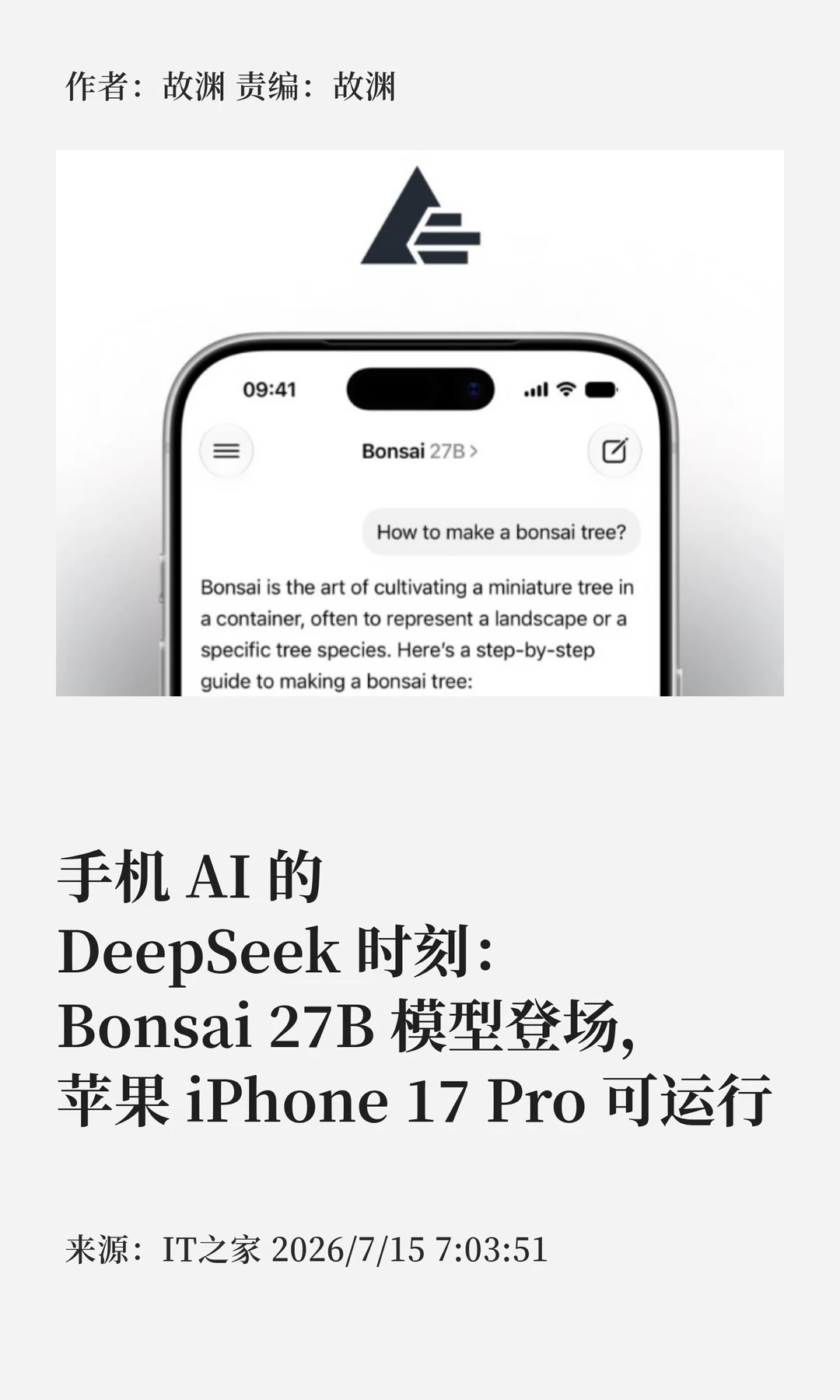 iPhone也能跑本地大模型了：Bonsai 27B登场