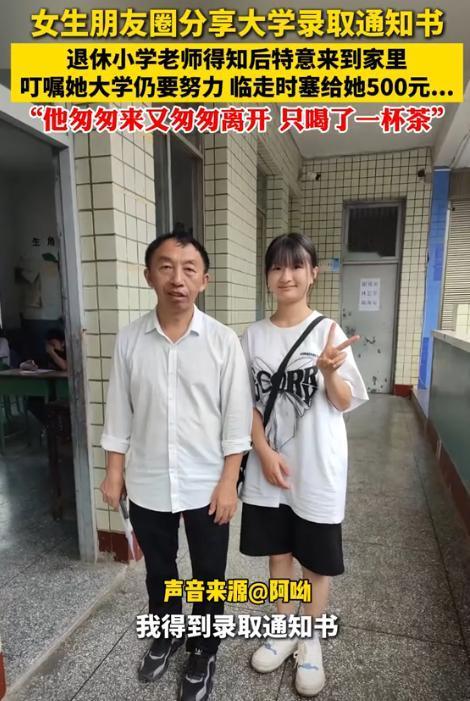 近日，山西朔州，一名退休教师无意间发现，一位曾经教过的女孩今年考上了大学，她在朋
